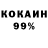 Кокаин 97% Myoui ketchup